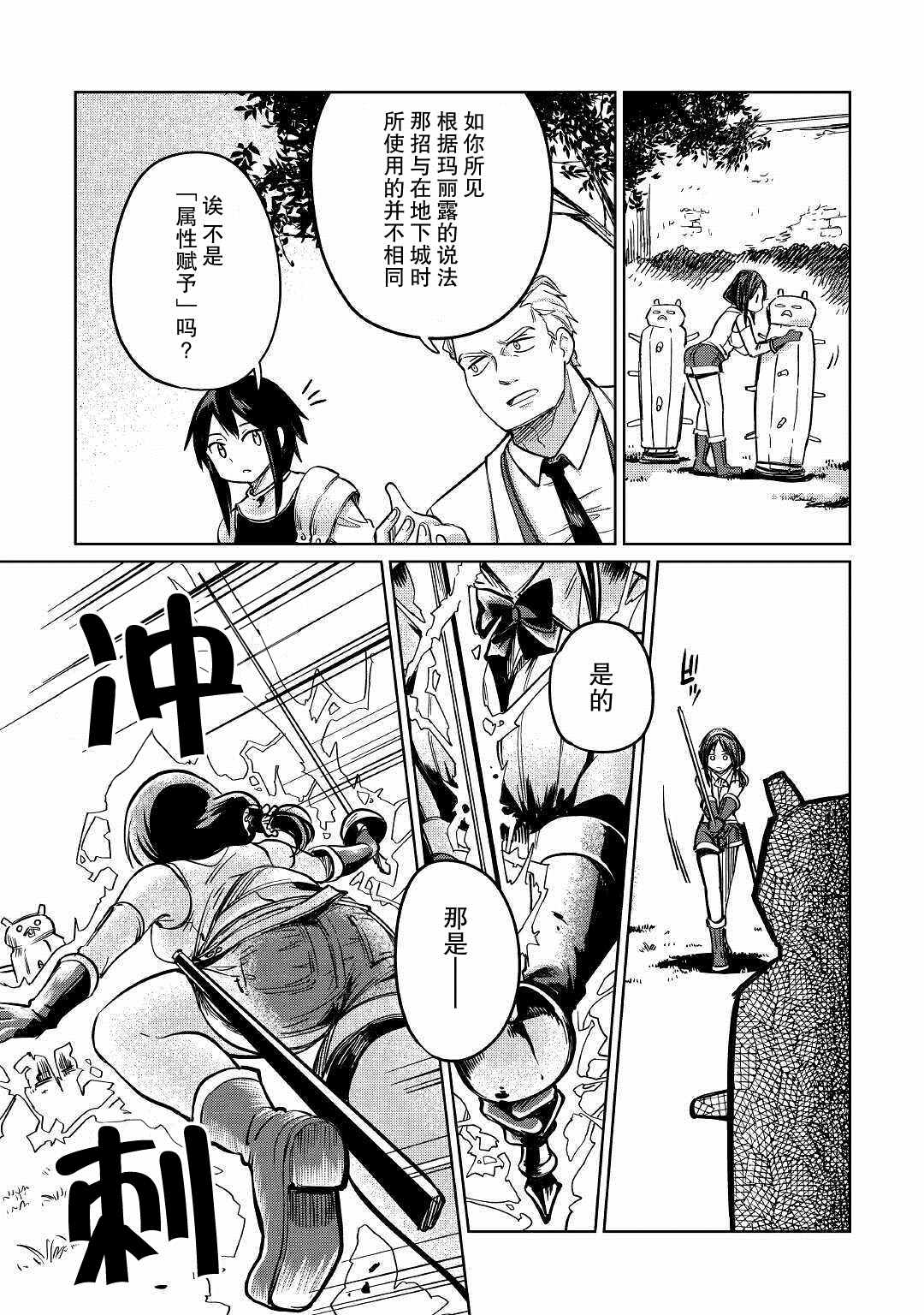 《原结构解析研究者的异世界冒险谭》漫画最新章节第27话免费下拉式在线观看章节第【15】张图片