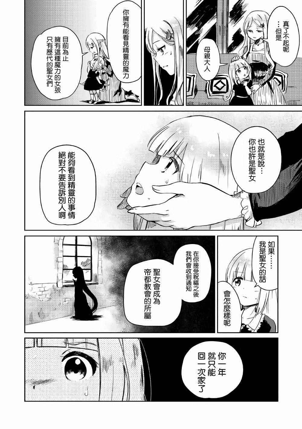 《原结构解析研究者的异世界冒险谭》漫画最新章节第1话免费下拉式在线观看章节第【34】张图片