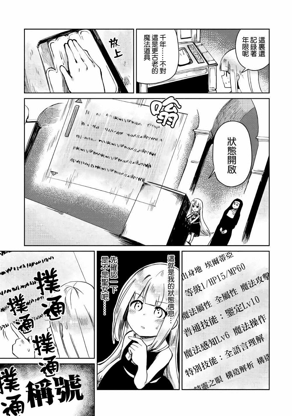 《原结构解析研究者的异世界冒险谭》漫画最新章节第2话免费下拉式在线观看章节第【28】张图片