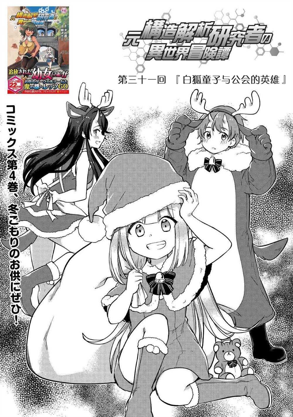 《原结构解析研究者的异世界冒险谭》漫画最新章节第31话免费下拉式在线观看章节第【1】张图片