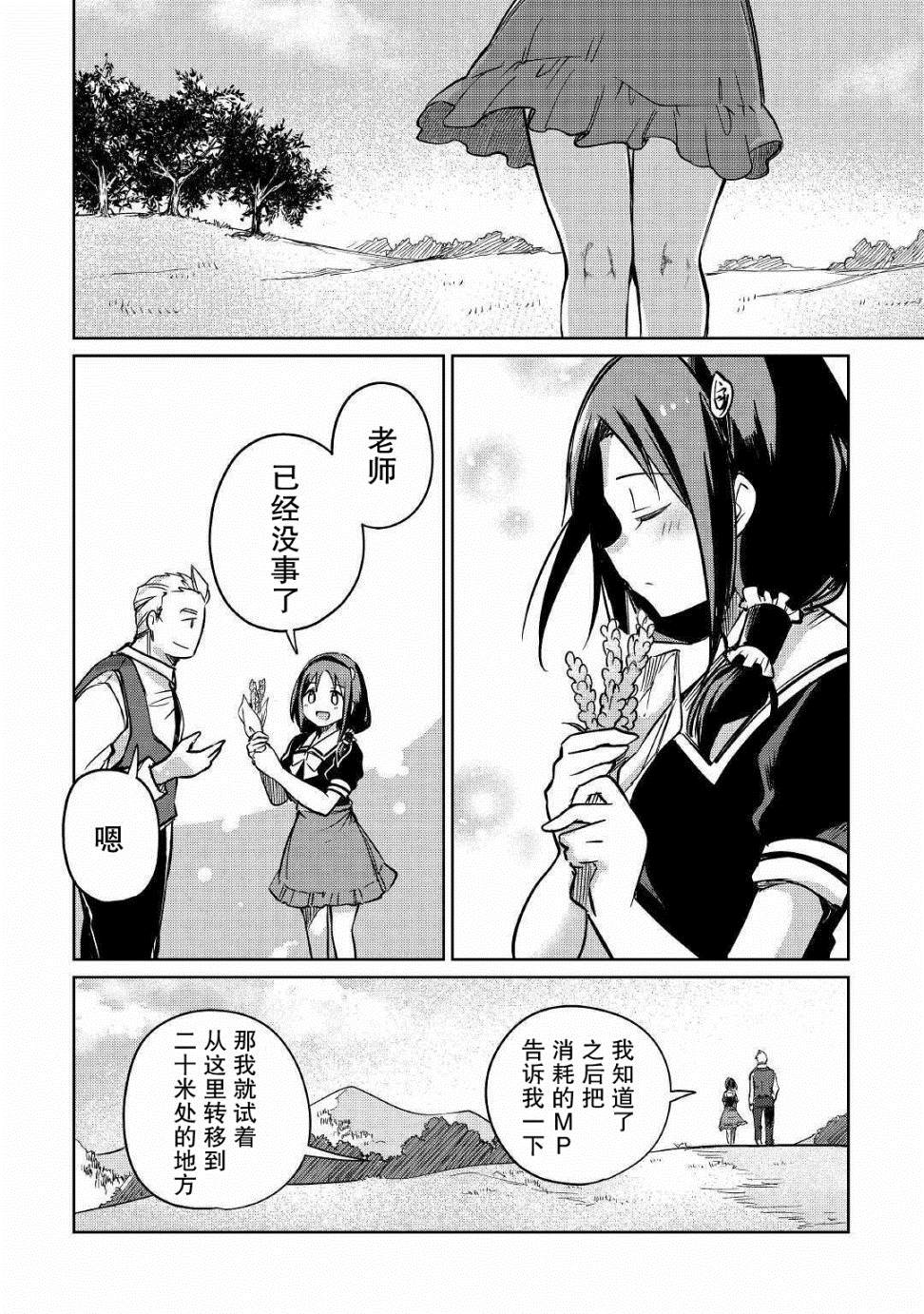 《原结构解析研究者的异世界冒险谭》漫画最新章节第24话免费下拉式在线观看章节第【20】张图片