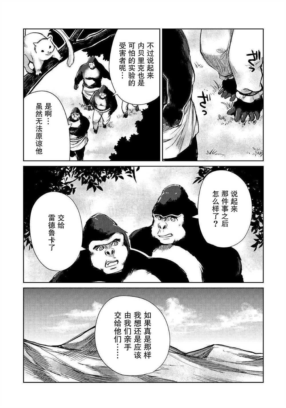 《原结构解析研究者的异世界冒险谭》漫画最新章节第18话免费下拉式在线观看章节第【11】张图片