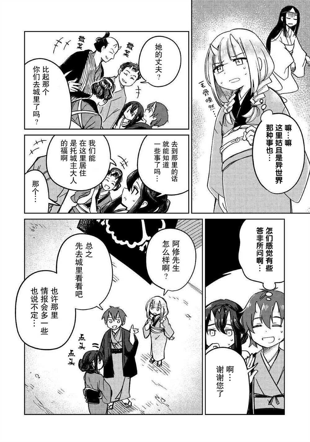 《原结构解析研究者的异世界冒险谭》漫画最新章节第30话免费下拉式在线观看章节第【10】张图片