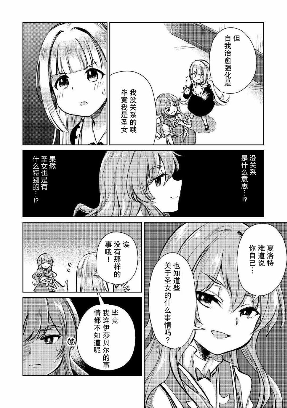 《原结构解析研究者的异世界冒险谭》漫画最新章节第9话免费下拉式在线观看章节第【8】张图片