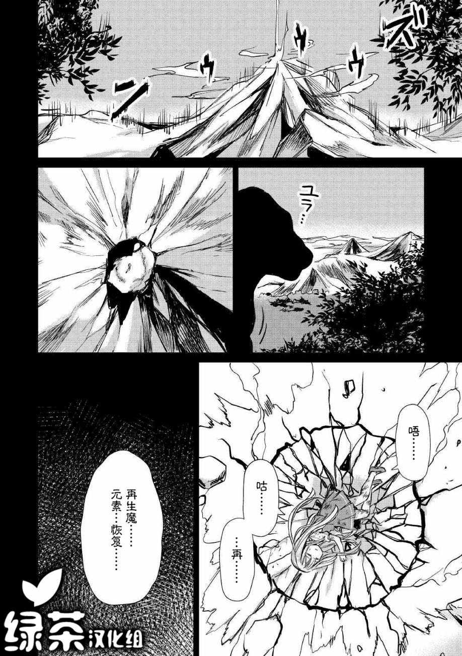 《原结构解析研究者的异世界冒险谭》漫画最新章节第13话免费下拉式在线观看章节第【10】张图片