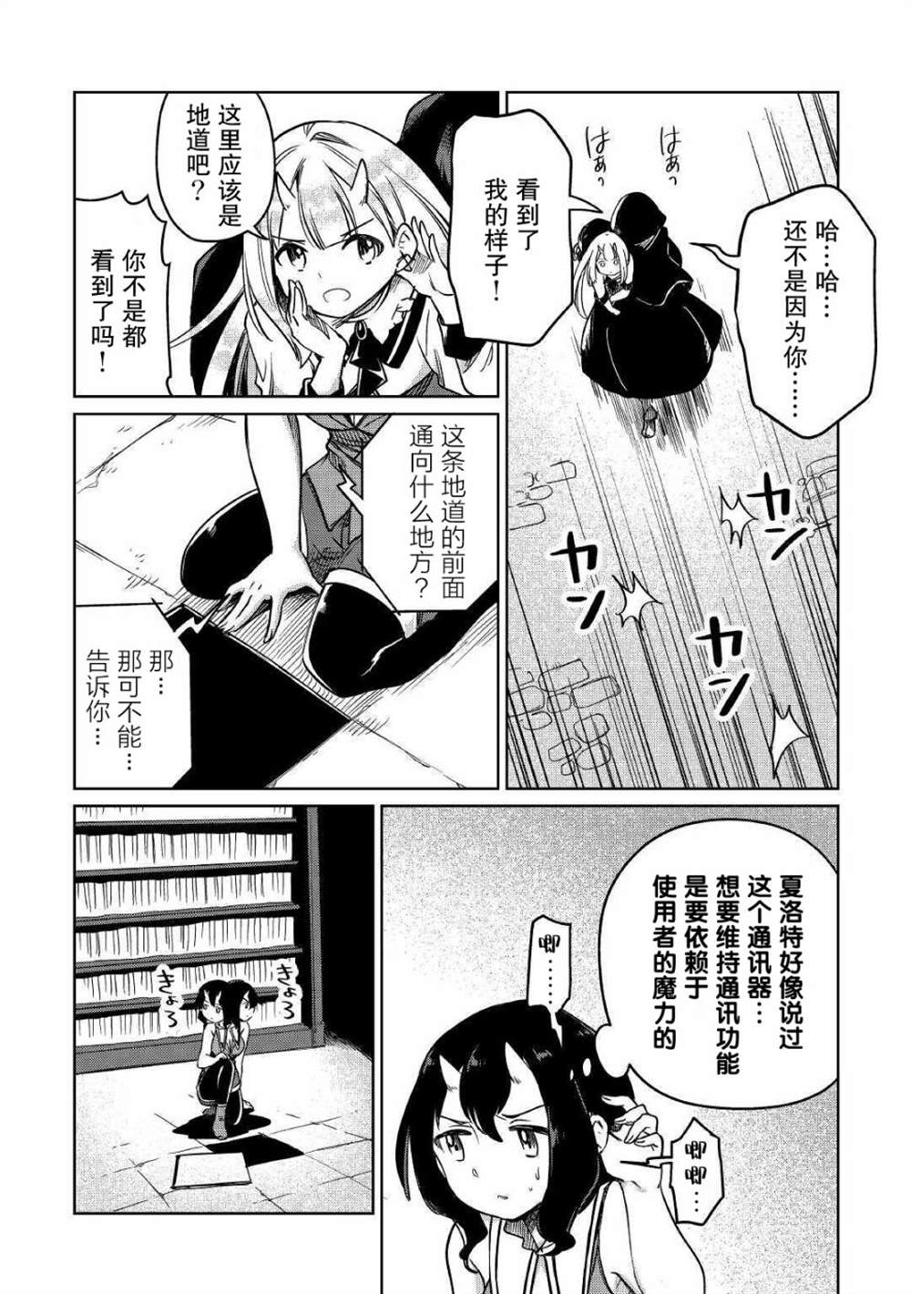 《原结构解析研究者的异世界冒险谭》漫画最新章节第25话免费下拉式在线观看章节第【5】张图片