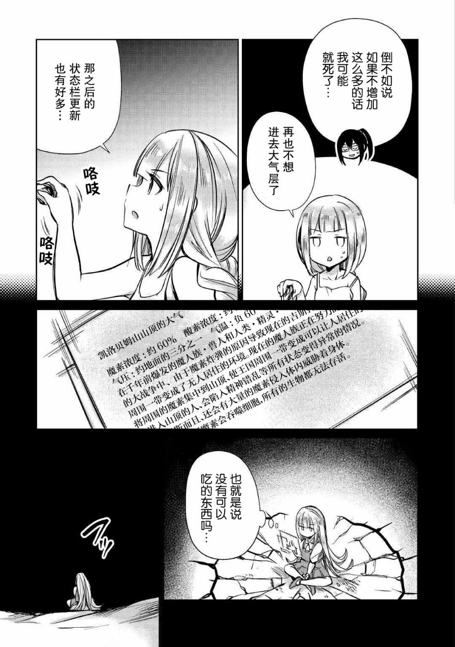 《原结构解析研究者的异世界冒险谭》漫画最新章节第13话免费下拉式在线观看章节第【13】张图片