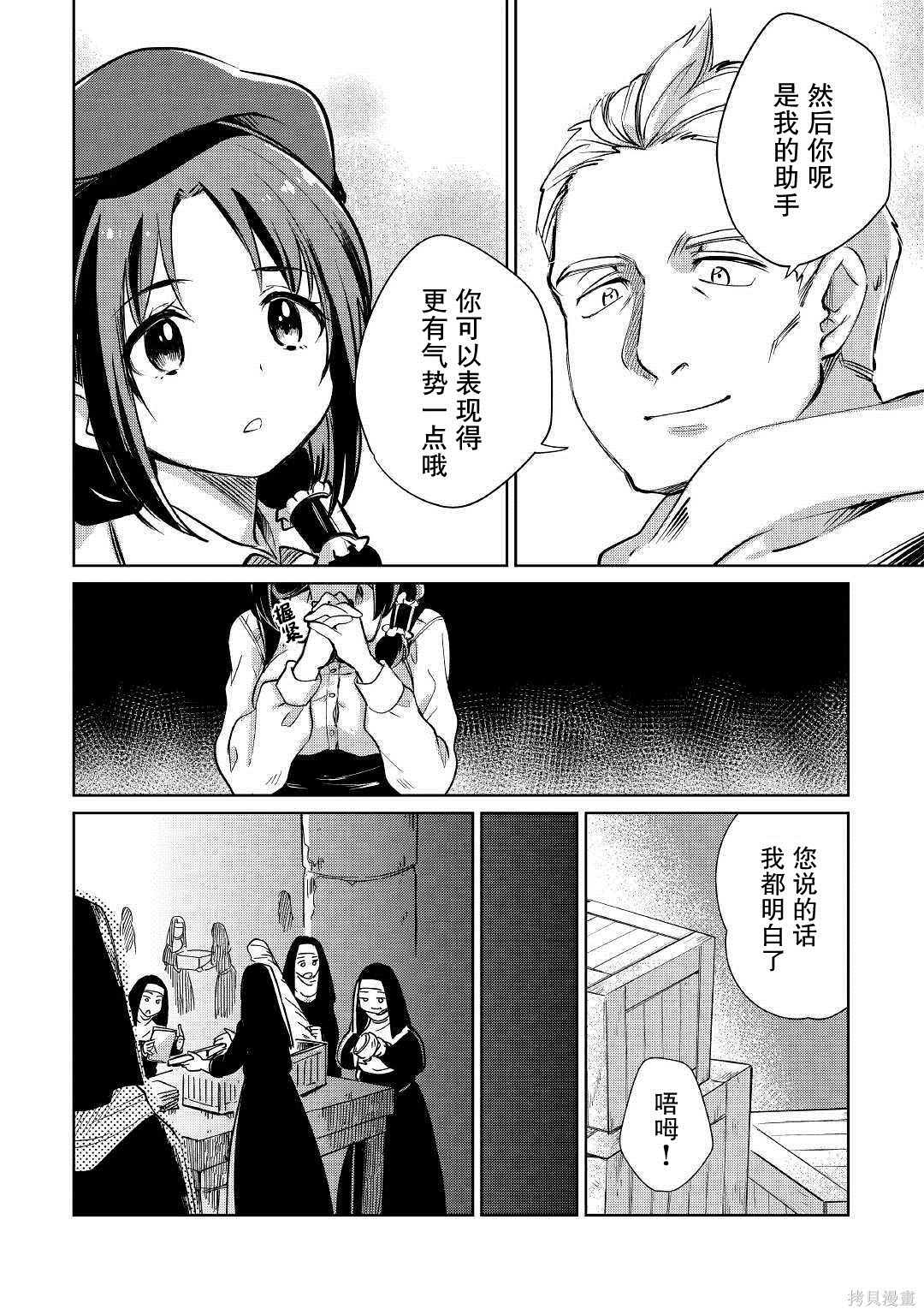 《原结构解析研究者的异世界冒险谭》漫画最新章节第20话免费下拉式在线观看章节第【14】张图片