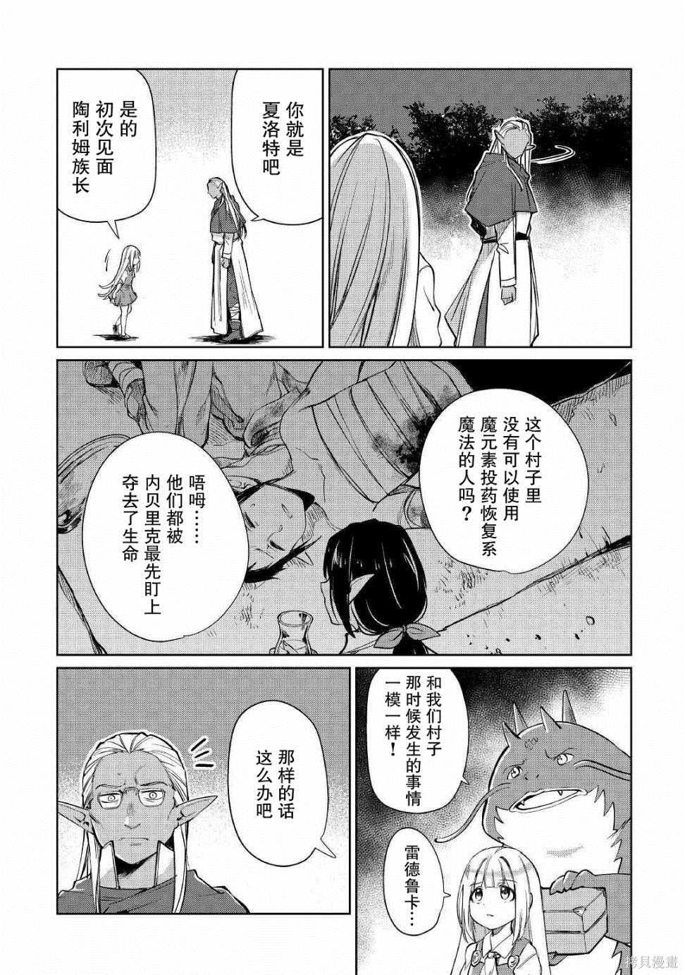 《原结构解析研究者的异世界冒险谭》漫画最新章节第19话免费下拉式在线观看章节第【9】张图片