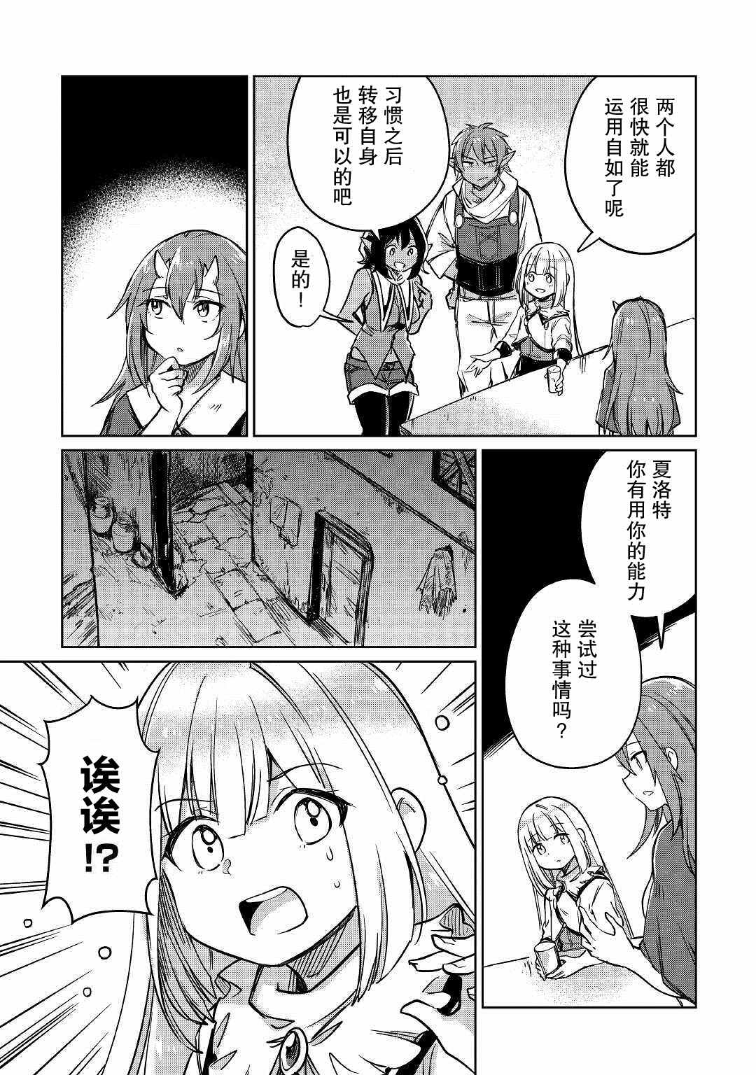 《原结构解析研究者的异世界冒险谭》漫画最新章节第26话免费下拉式在线观看章节第【11】张图片