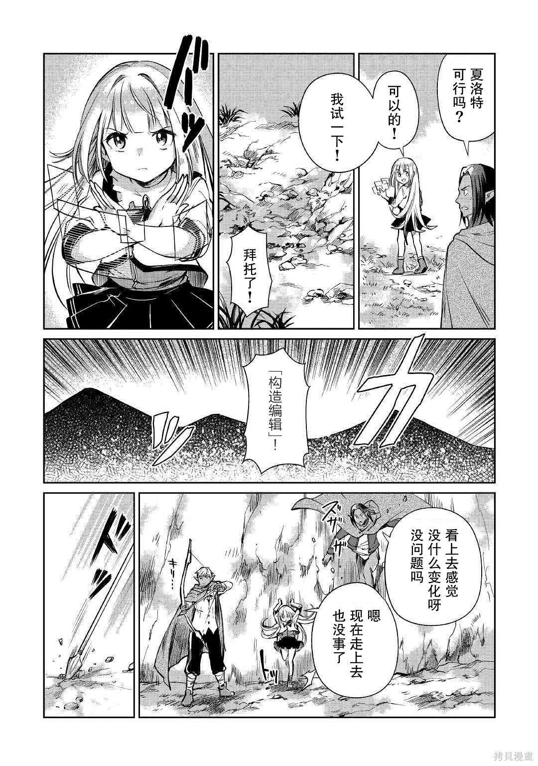 《原结构解析研究者的异世界冒险谭》漫画最新章节第20话免费下拉式在线观看章节第【4】张图片