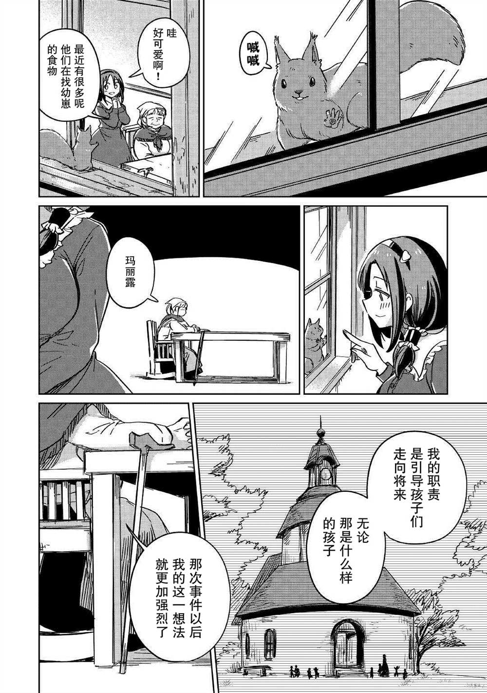 《原结构解析研究者的异世界冒险谭》漫画最新章节第29话免费下拉式在线观看章节第【28】张图片