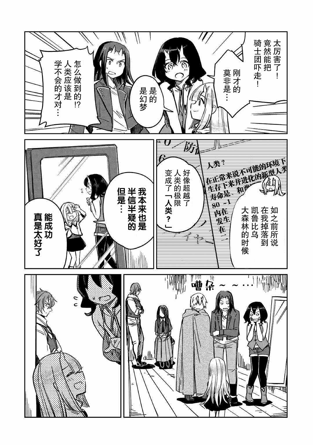 《原结构解析研究者的异世界冒险谭》漫画最新章节第27话免费下拉式在线观看章节第【10】张图片