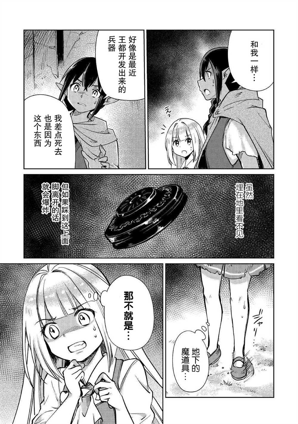 《原结构解析研究者的异世界冒险谭》漫画最新章节第18话免费下拉式在线观看章节第【31】张图片