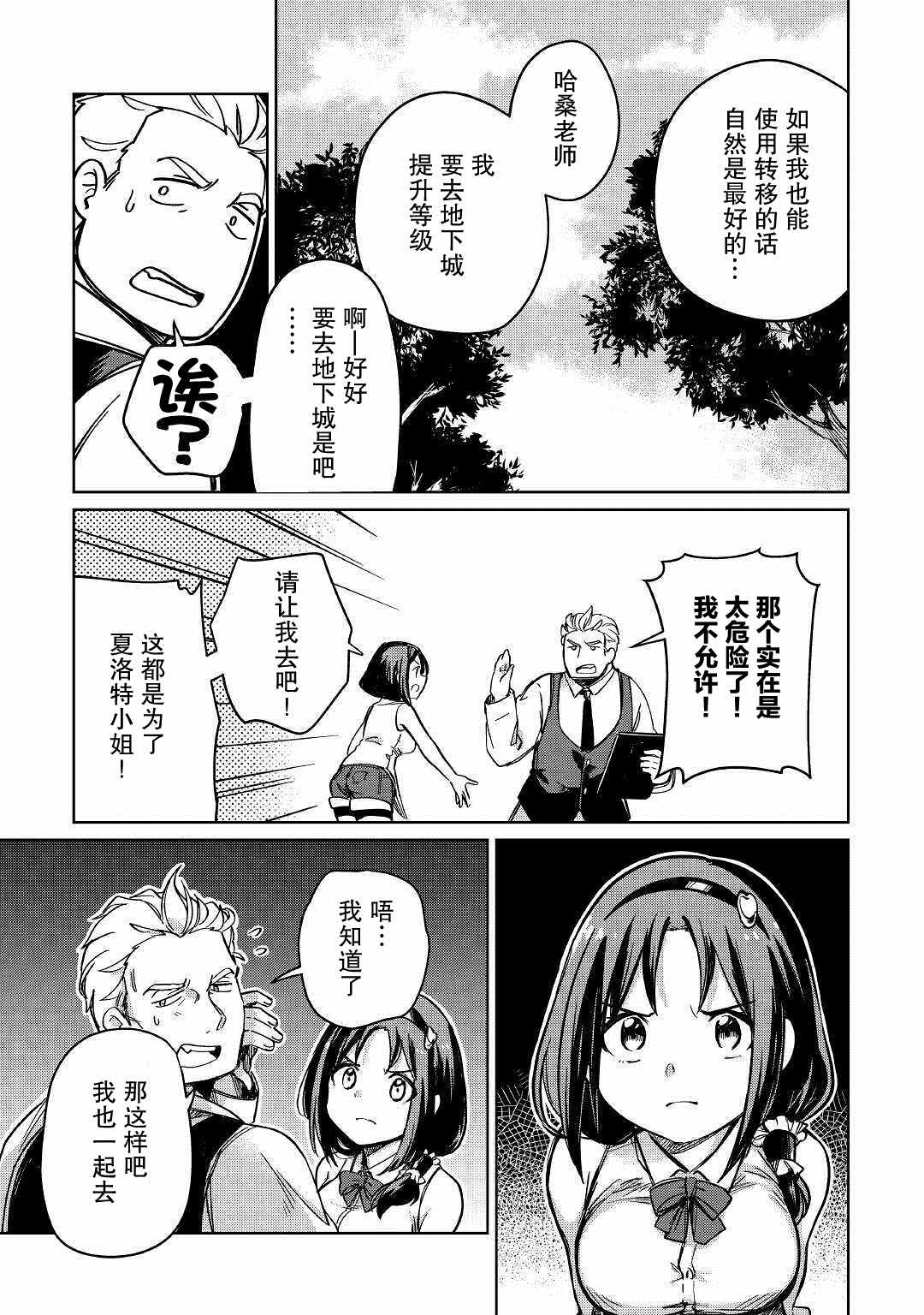 《原结构解析研究者的异世界冒险谭》漫画最新章节第26话免费下拉式在线观看章节第【3】张图片