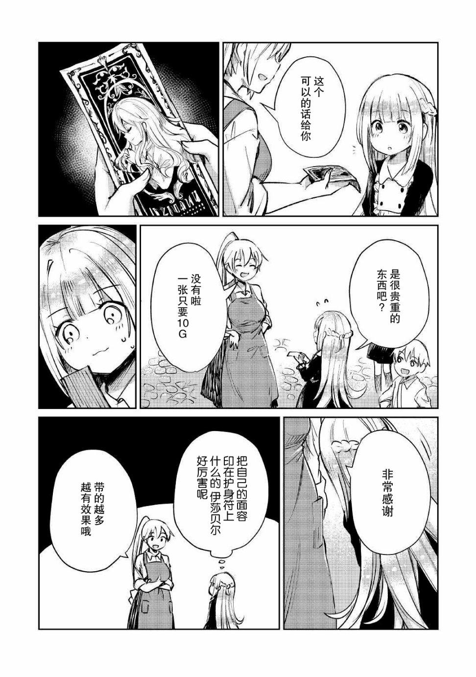 《原结构解析研究者的异世界冒险谭》漫画最新章节第8话免费下拉式在线观看章节第【16】张图片