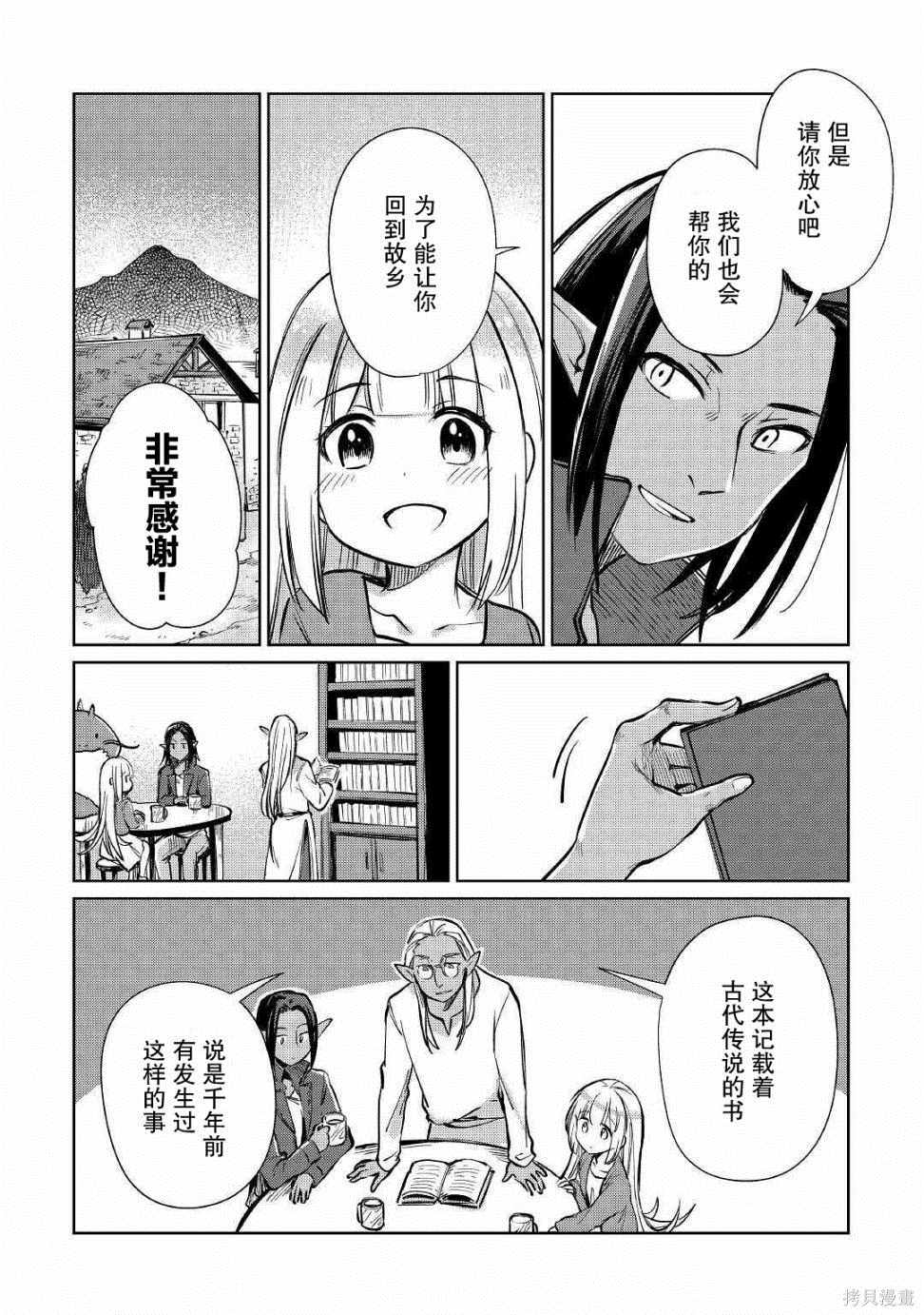 《原结构解析研究者的异世界冒险谭》漫画最新章节第19话免费下拉式在线观看章节第【20】张图片