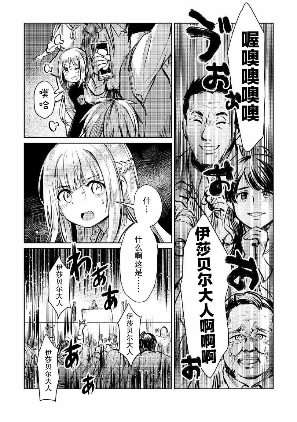 《原结构解析研究者的异世界冒险谭》漫画最新章节第9话免费下拉式在线观看章节第【26】张图片