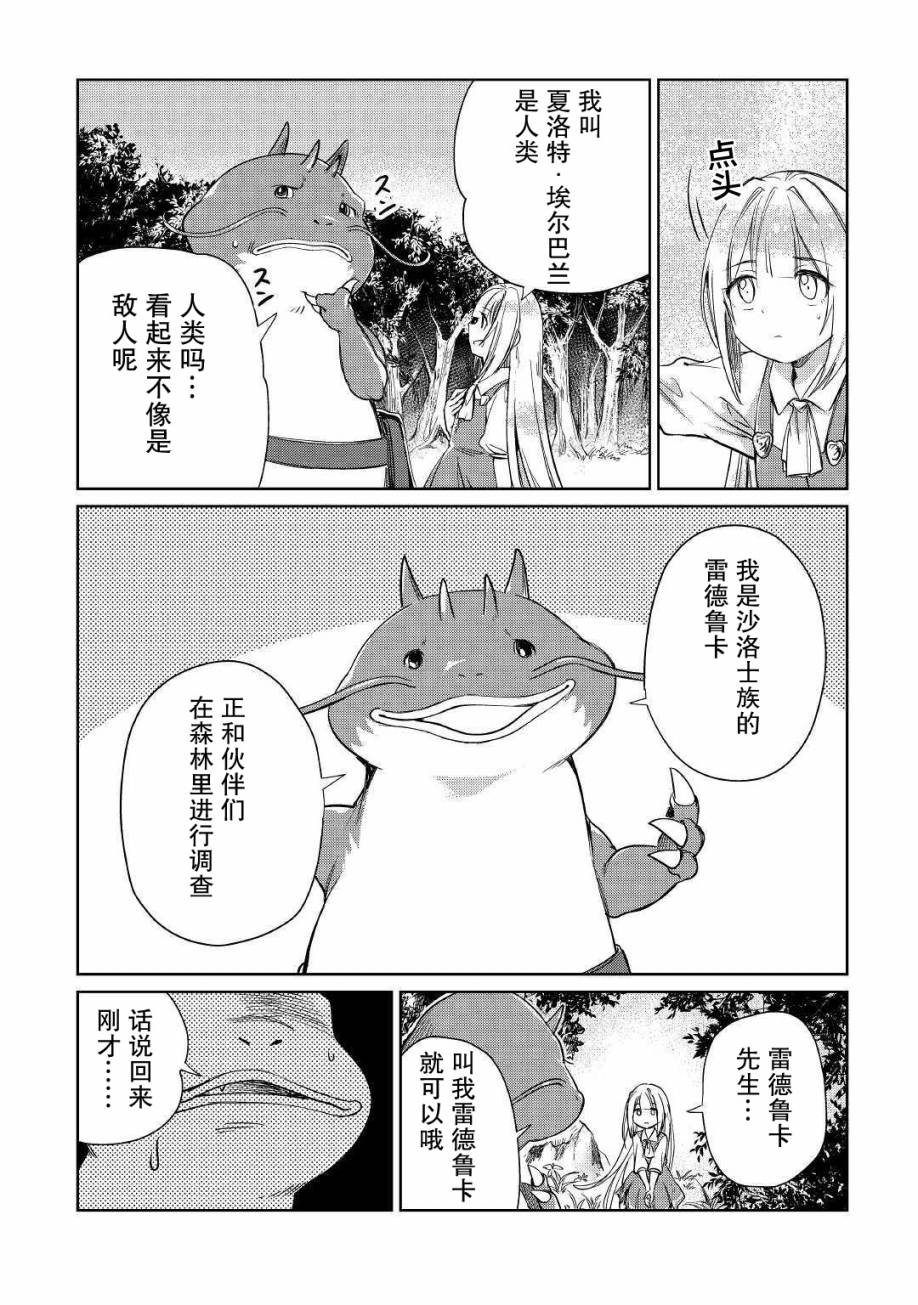 《原结构解析研究者的异世界冒险谭》漫画最新章节第14话免费下拉式在线观看章节第【11】张图片