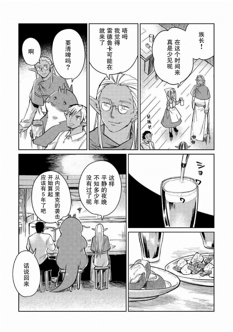 《原结构解析研究者的异世界冒险谭》漫画最新章节第21话免费下拉式在线观看章节第【27】张图片