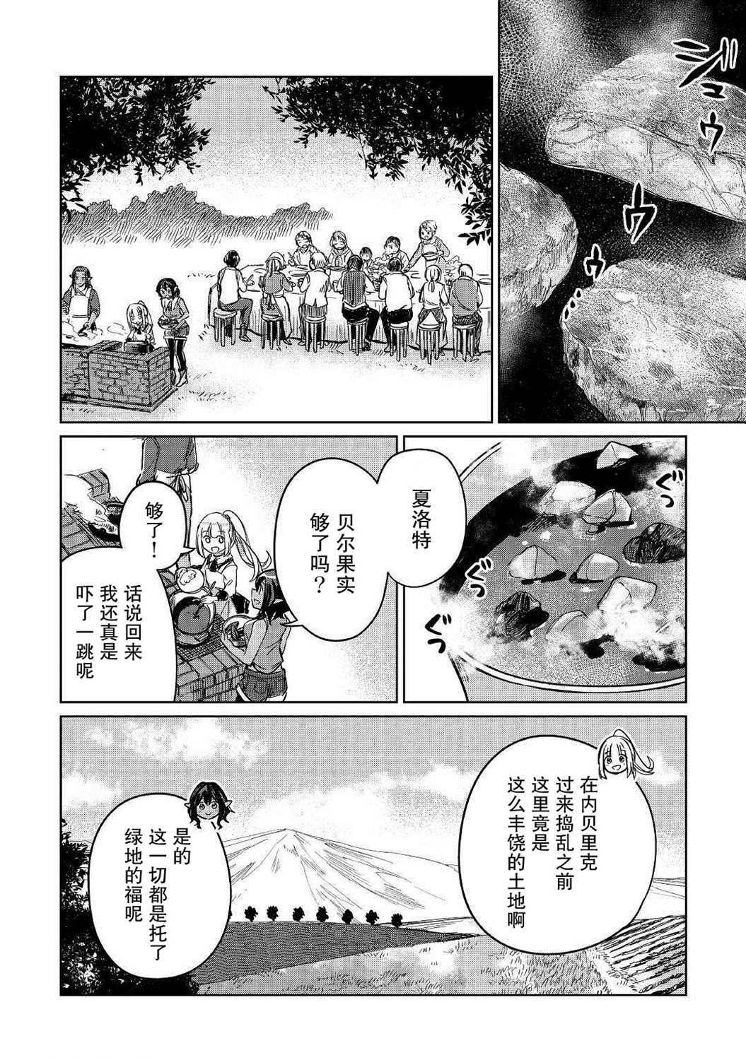 《原结构解析研究者的异世界冒险谭》漫画最新章节第23话免费下拉式在线观看章节第【18】张图片