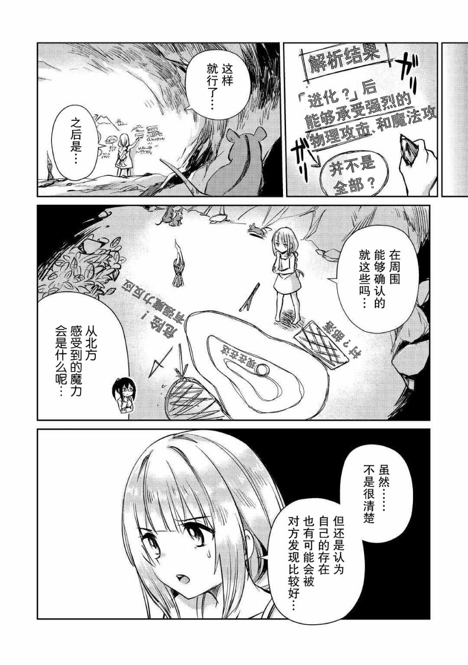 《原结构解析研究者的异世界冒险谭》漫画最新章节第13话免费下拉式在线观看章节第【16】张图片