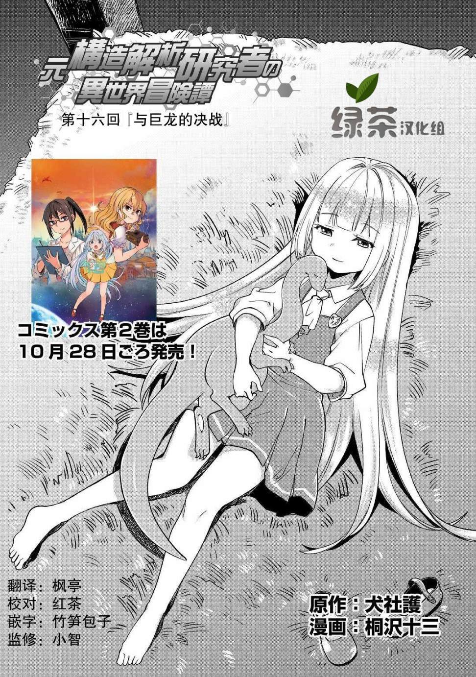 《原结构解析研究者的异世界冒险谭》漫画最新章节第16话免费下拉式在线观看章节第【1】张图片