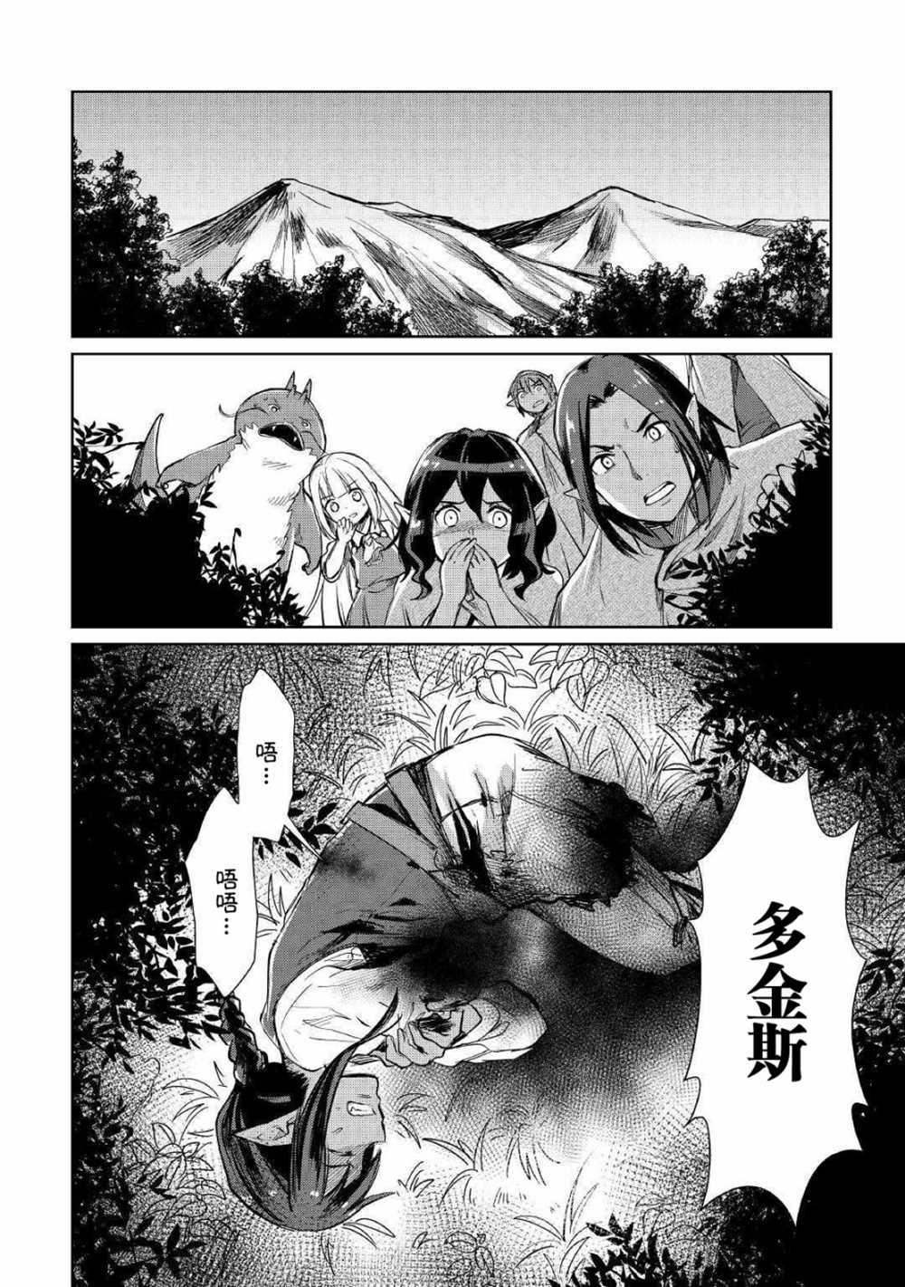 《原结构解析研究者的异世界冒险谭》漫画最新章节第18话免费下拉式在线观看章节第【20】张图片