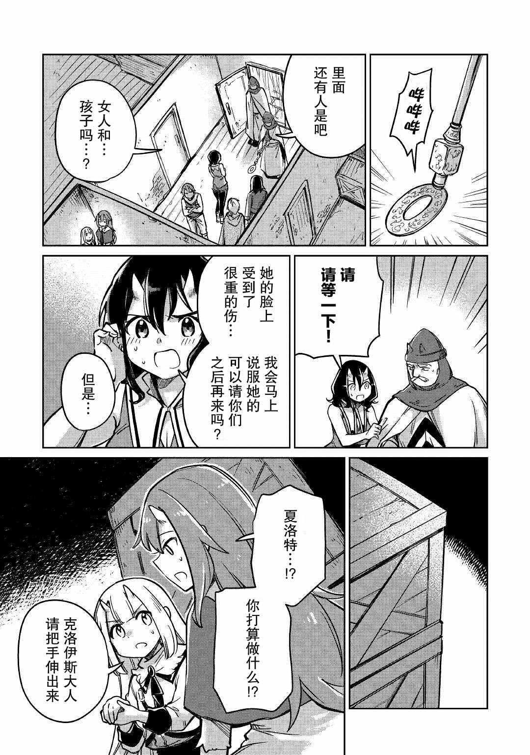 《原结构解析研究者的异世界冒险谭》漫画最新章节第26话免费下拉式在线观看章节第【39】张图片