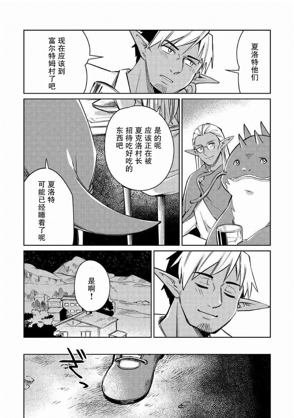 《原结构解析研究者的异世界冒险谭》漫画最新章节第21话免费下拉式在线观看章节第【28】张图片