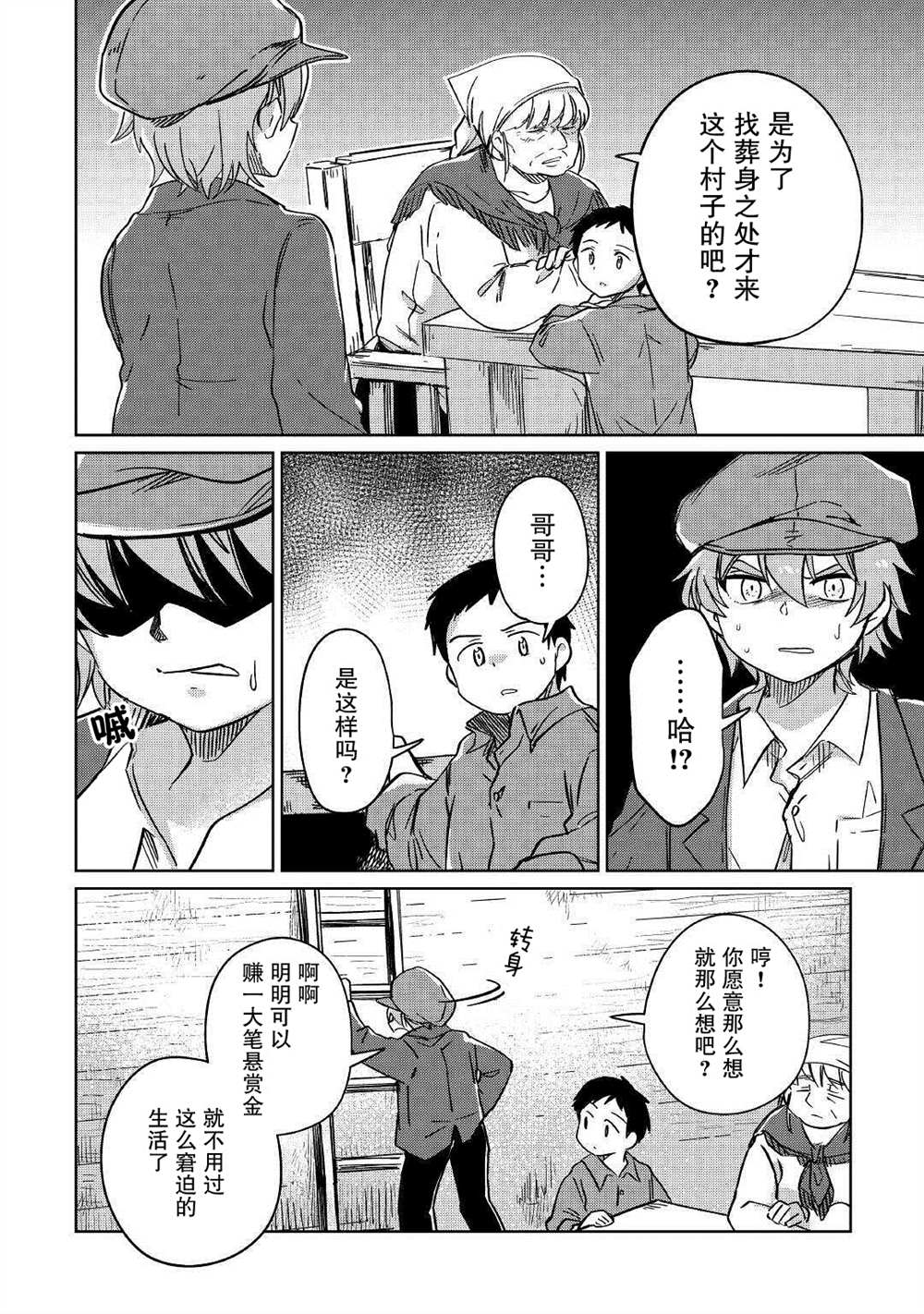 《原结构解析研究者的异世界冒险谭》漫画最新章节第29话免费下拉式在线观看章节第【32】张图片