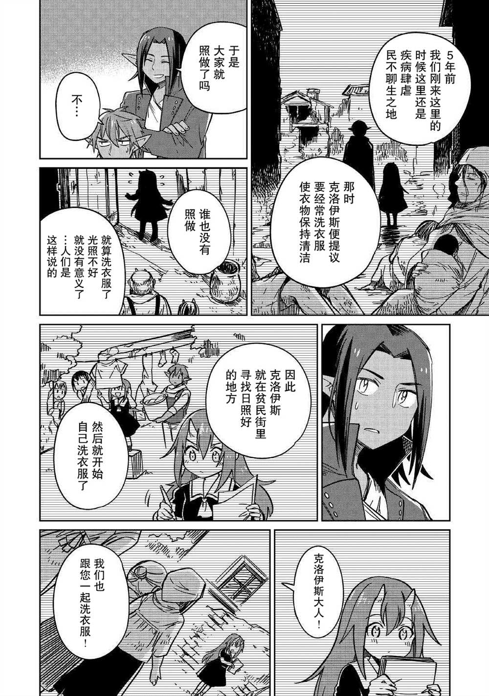 《原结构解析研究者的异世界冒险谭》漫画最新章节第29话免费下拉式在线观看章节第【4】张图片