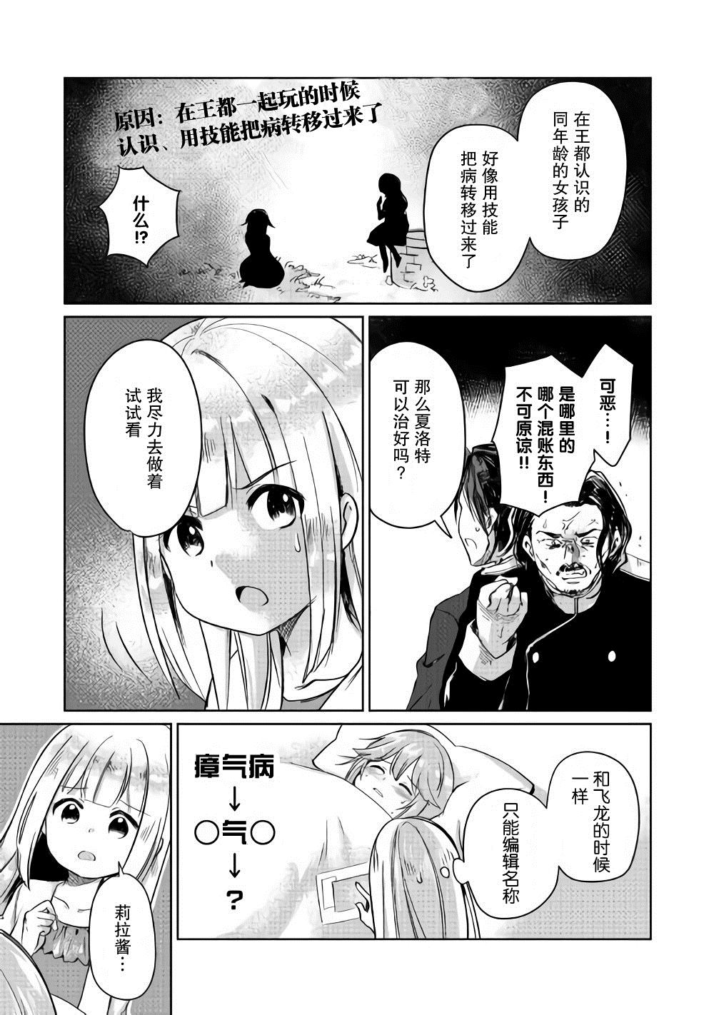 《原结构解析研究者的异世界冒险谭》漫画最新章节第4话免费下拉式在线观看章节第【29】张图片