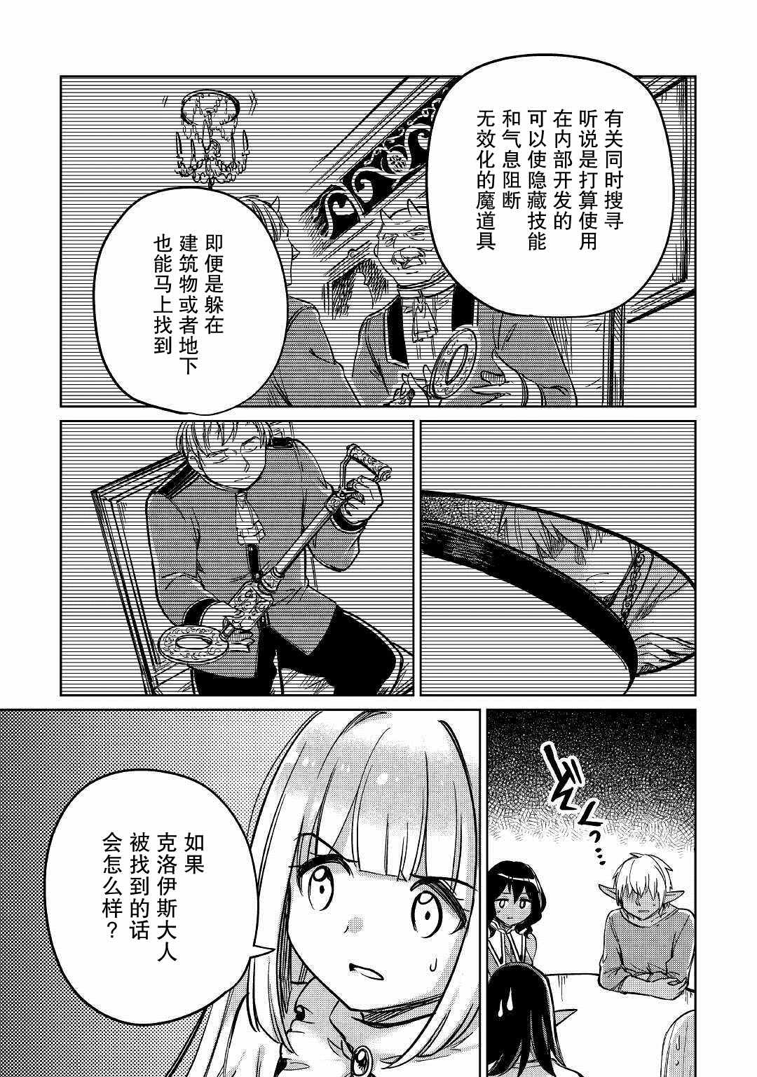 《原结构解析研究者的异世界冒险谭》漫画最新章节第26话免费下拉式在线观看章节第【31】张图片