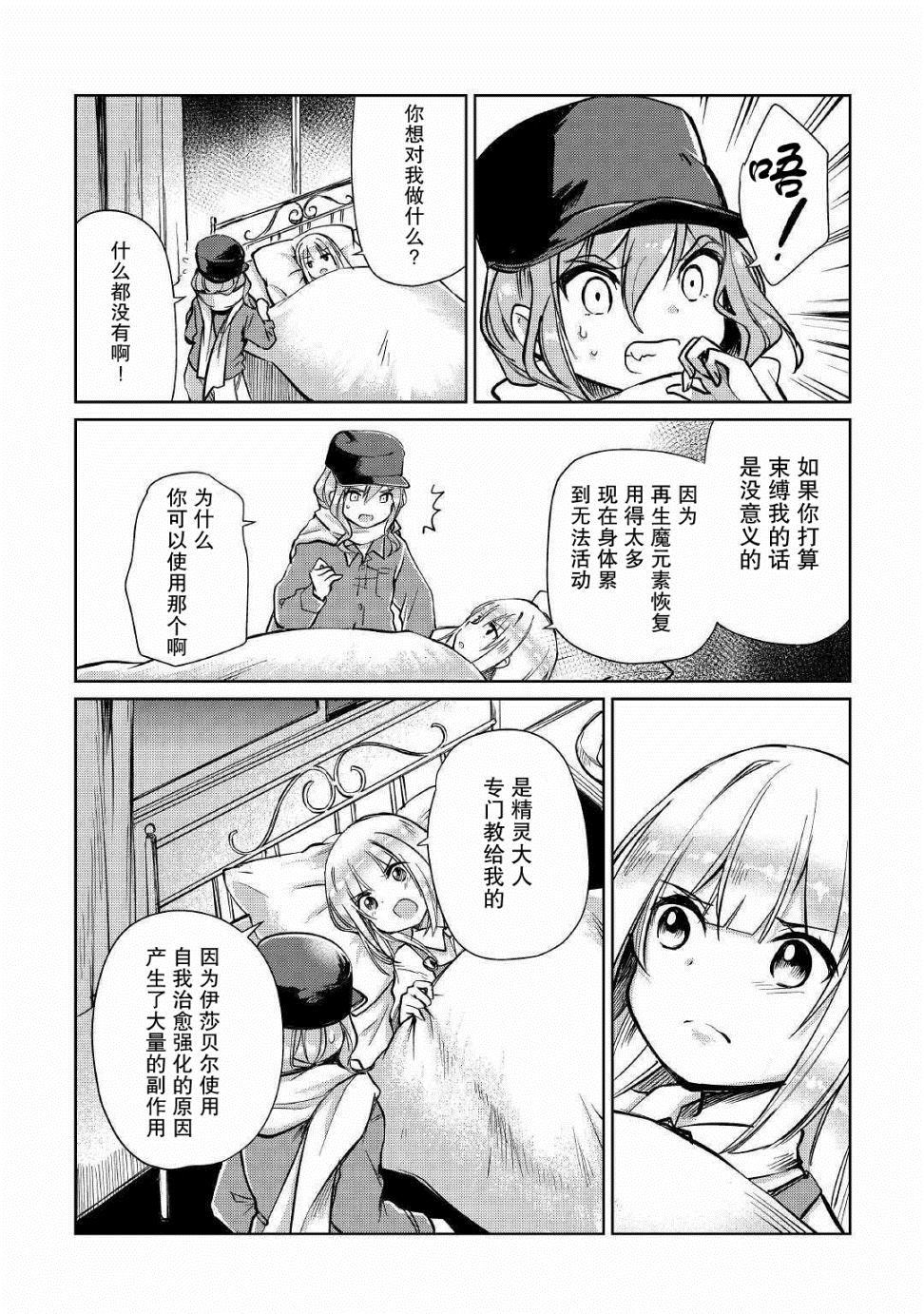 《原结构解析研究者的异世界冒险谭》漫画最新章节第11话免费下拉式在线观看章节第【16】张图片