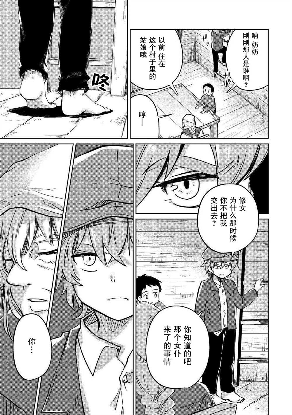 《原结构解析研究者的异世界冒险谭》漫画最新章节第29话免费下拉式在线观看章节第【31】张图片