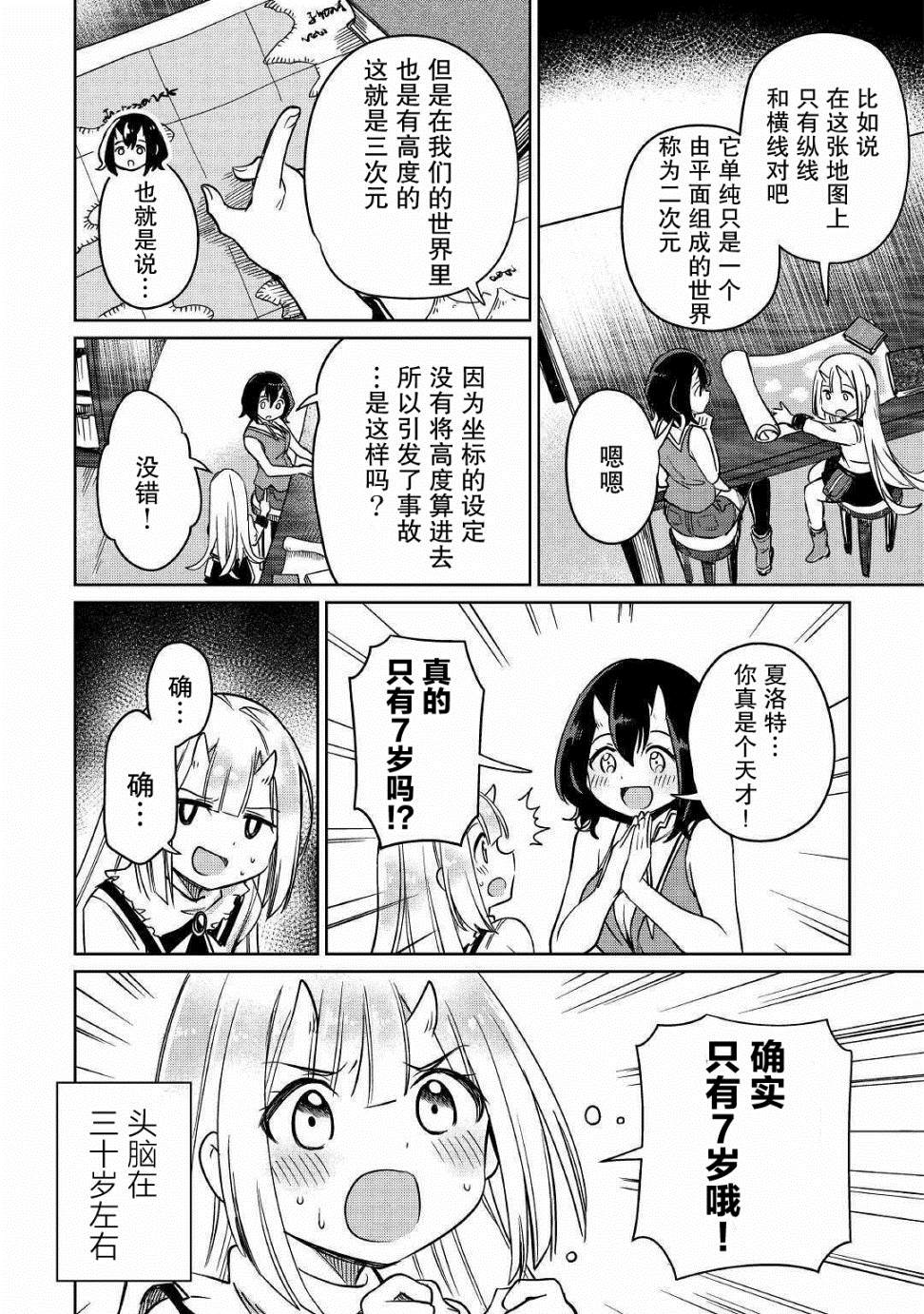 《原结构解析研究者的异世界冒险谭》漫画最新章节第24话免费下拉式在线观看章节第【36】张图片