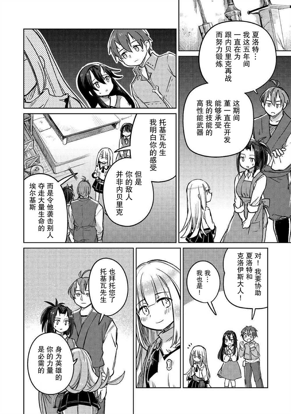 《原结构解析研究者的异世界冒险谭》漫画最新章节第31话免费下拉式在线观看章节第【26】张图片