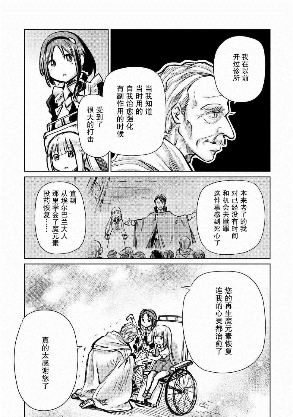 《原结构解析研究者的异世界冒险谭》漫画最新章节第11话免费下拉式在线观看章节第【13】张图片