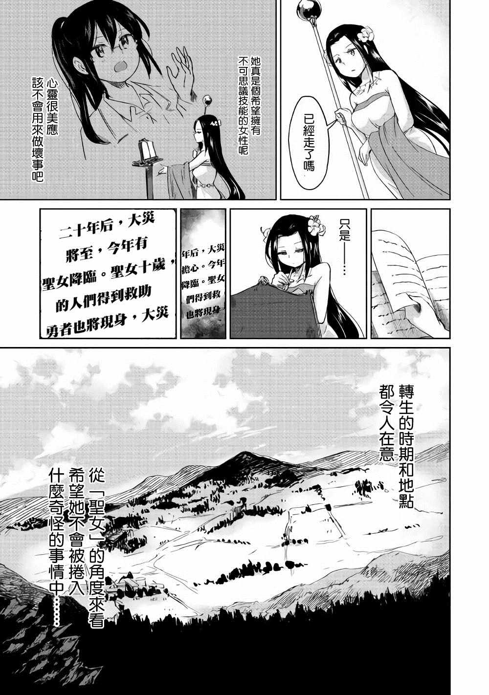 《原结构解析研究者的异世界冒险谭》漫画最新章节第1话免费下拉式在线观看章节第【23】张图片