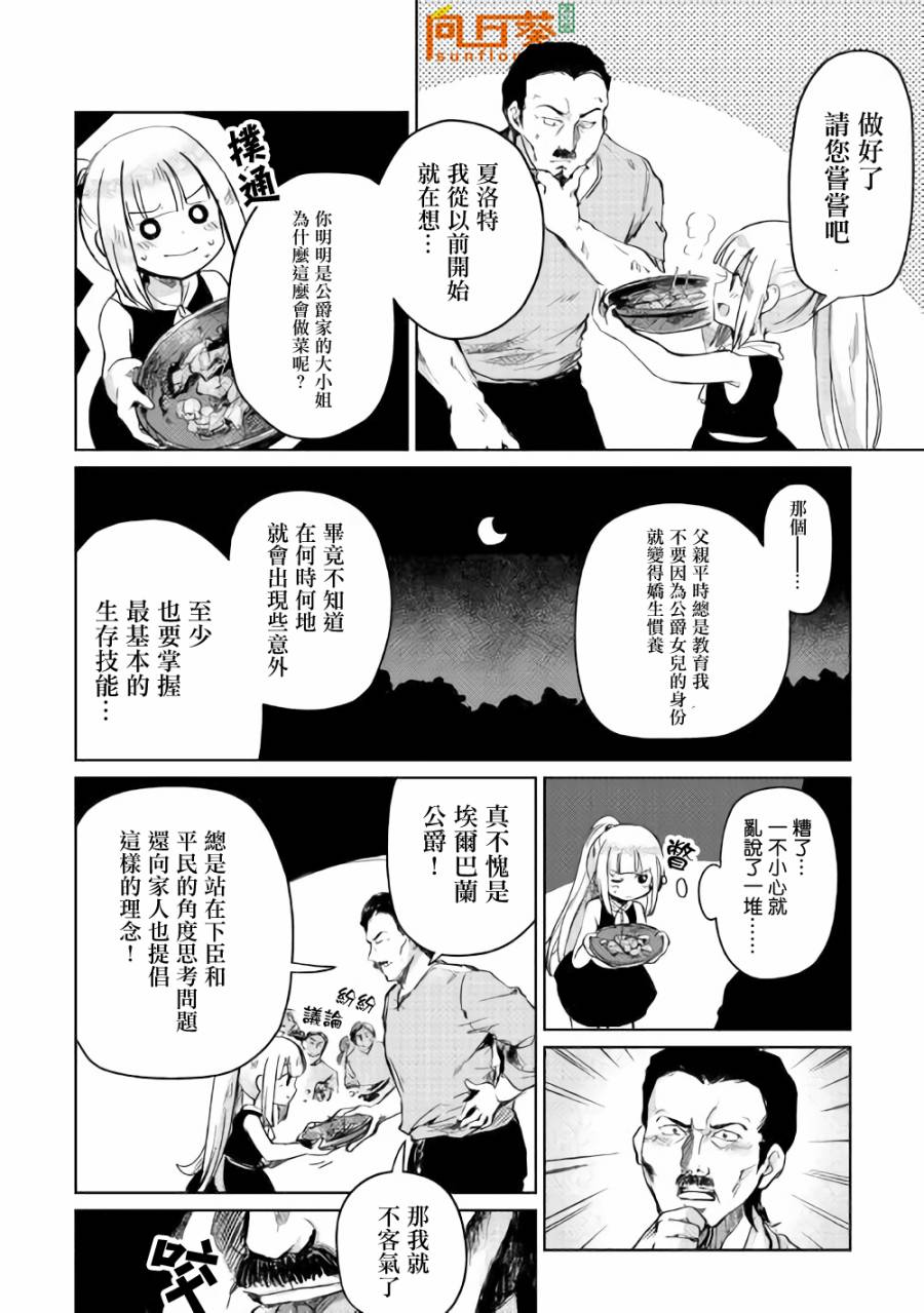 《原结构解析研究者的异世界冒险谭》漫画最新章节第3话免费下拉式在线观看章节第【22】张图片