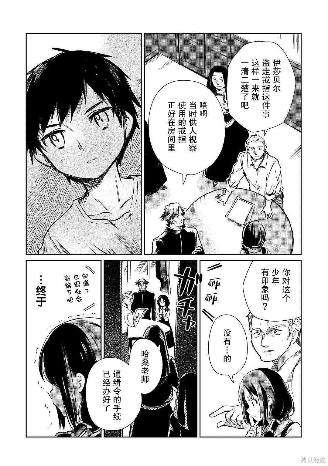 《原结构解析研究者的异世界冒险谭》漫画最新章节第20话免费下拉式在线观看章节第【23】张图片