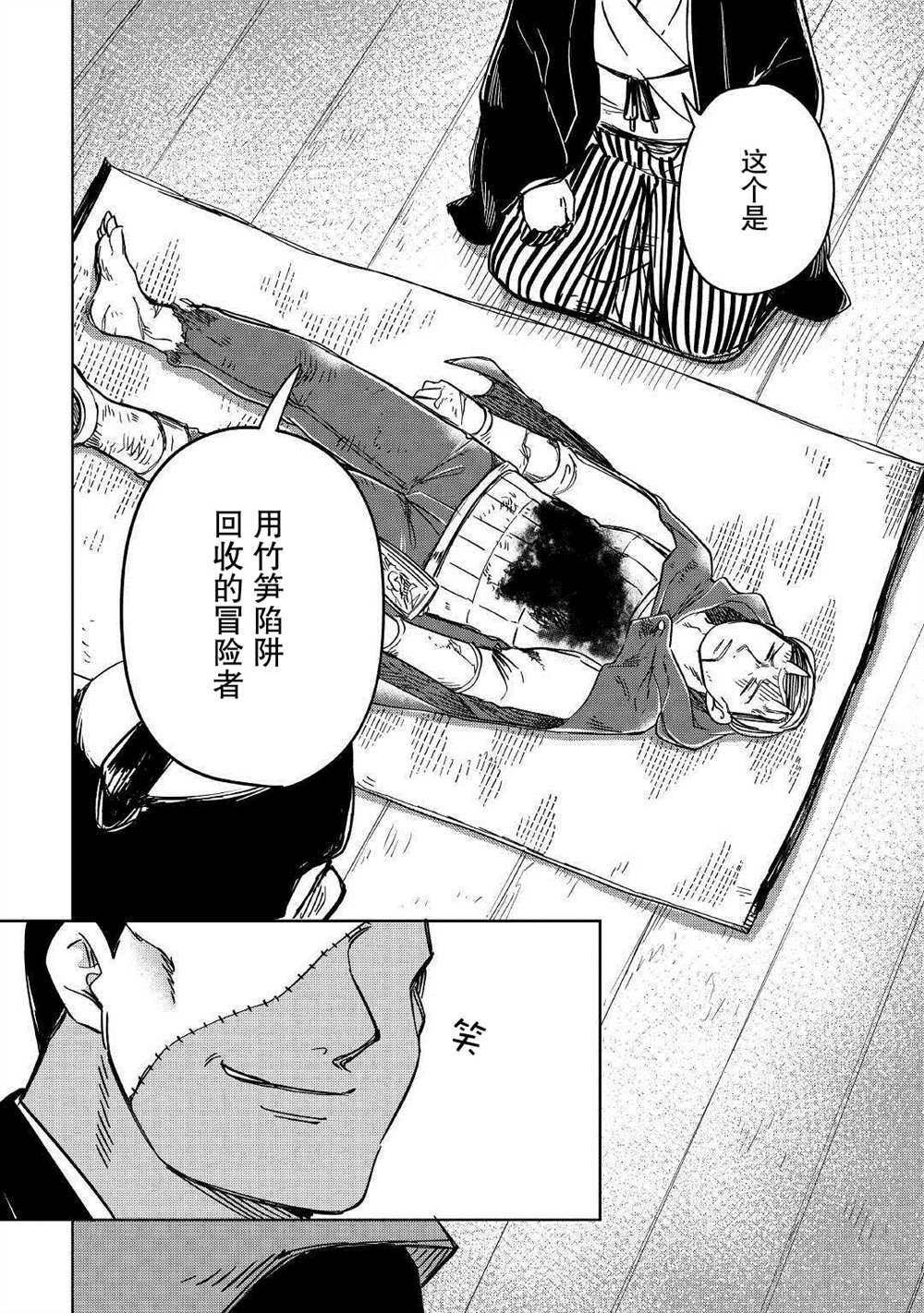 《原结构解析研究者的异世界冒险谭》漫画最新章节第30话免费下拉式在线观看章节第【12】张图片