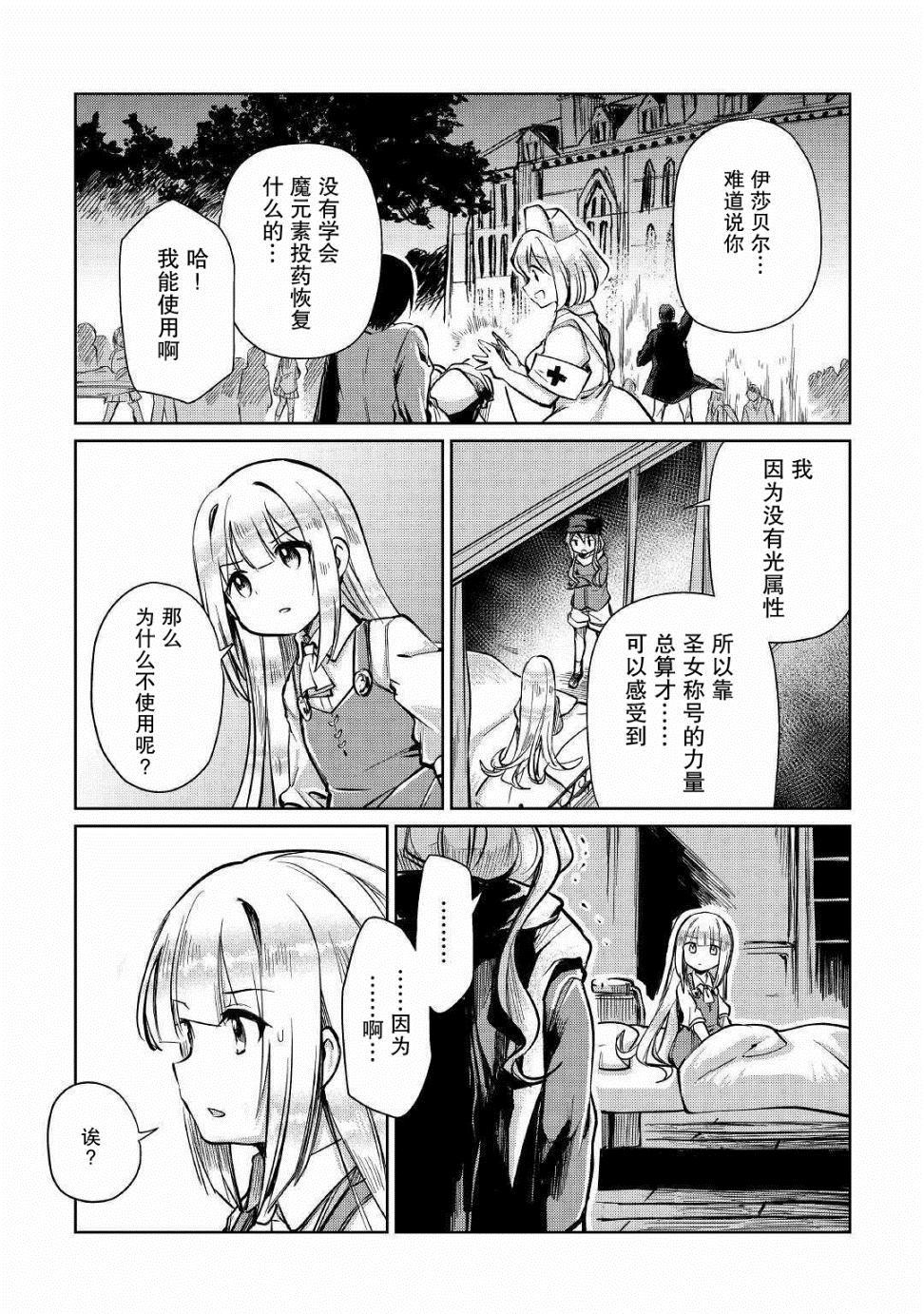 《原结构解析研究者的异世界冒险谭》漫画最新章节第11话免费下拉式在线观看章节第【19】张图片