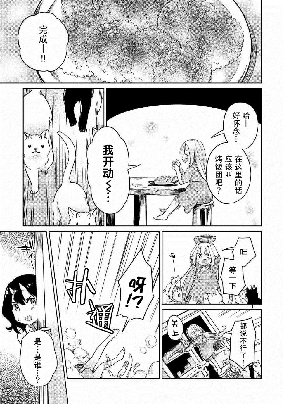 《原结构解析研究者的异世界冒险谭》漫画最新章节第24话免费下拉式在线观看章节第【15】张图片