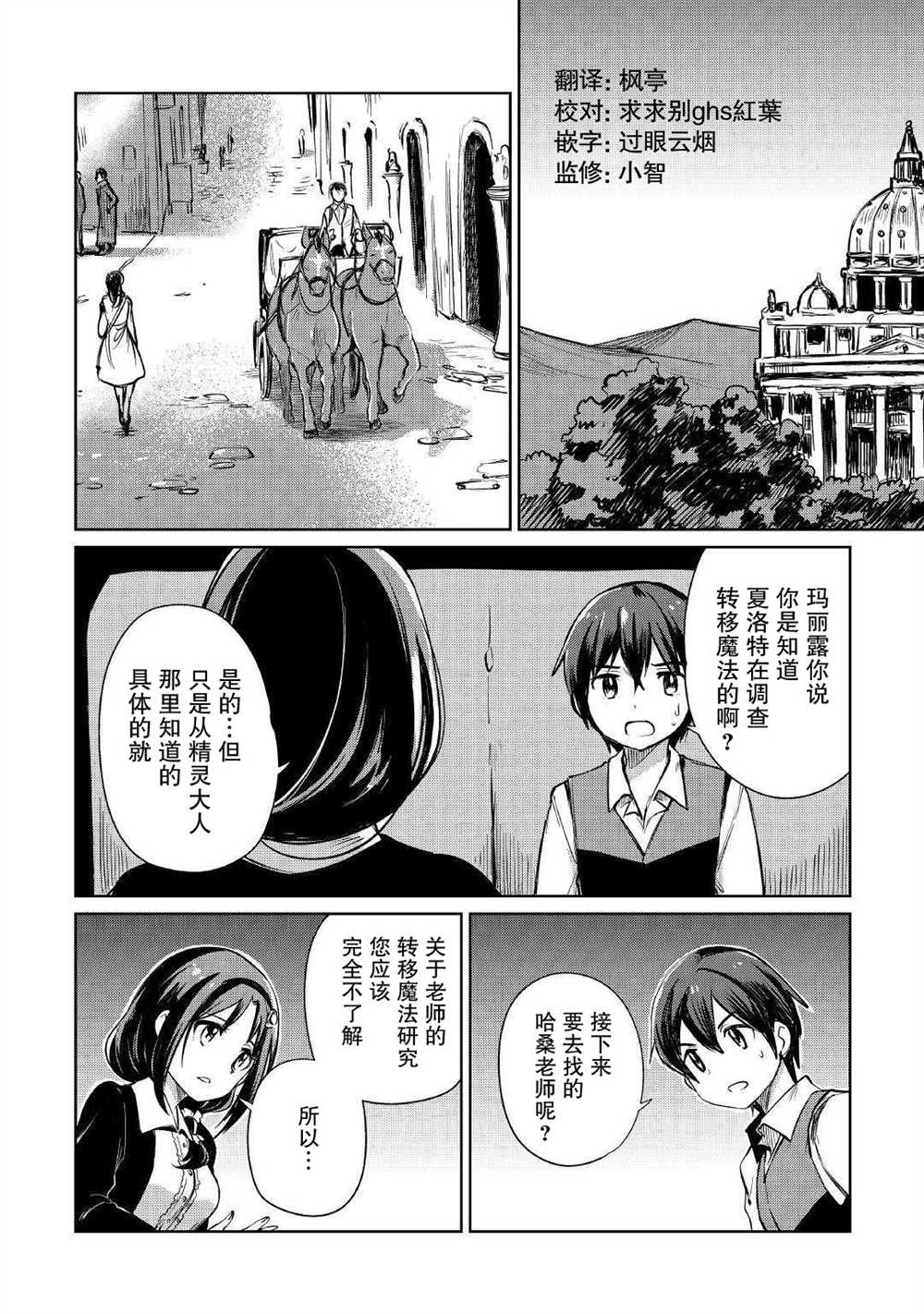 《原结构解析研究者的异世界冒险谭》漫画最新章节第18话免费下拉式在线观看章节第【2】张图片