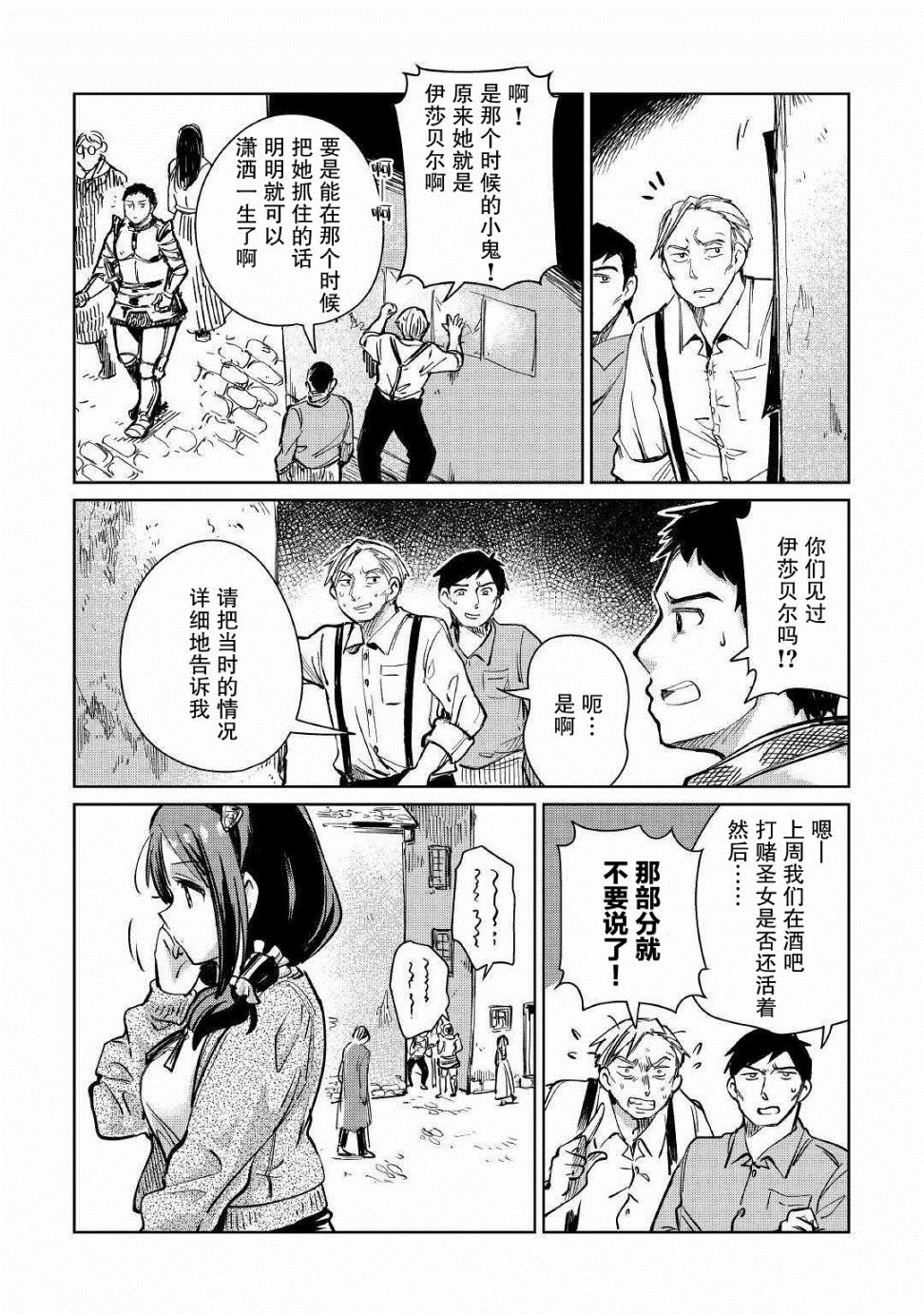 《原结构解析研究者的异世界冒险谭》漫画最新章节第21话免费下拉式在线观看章节第【8】张图片