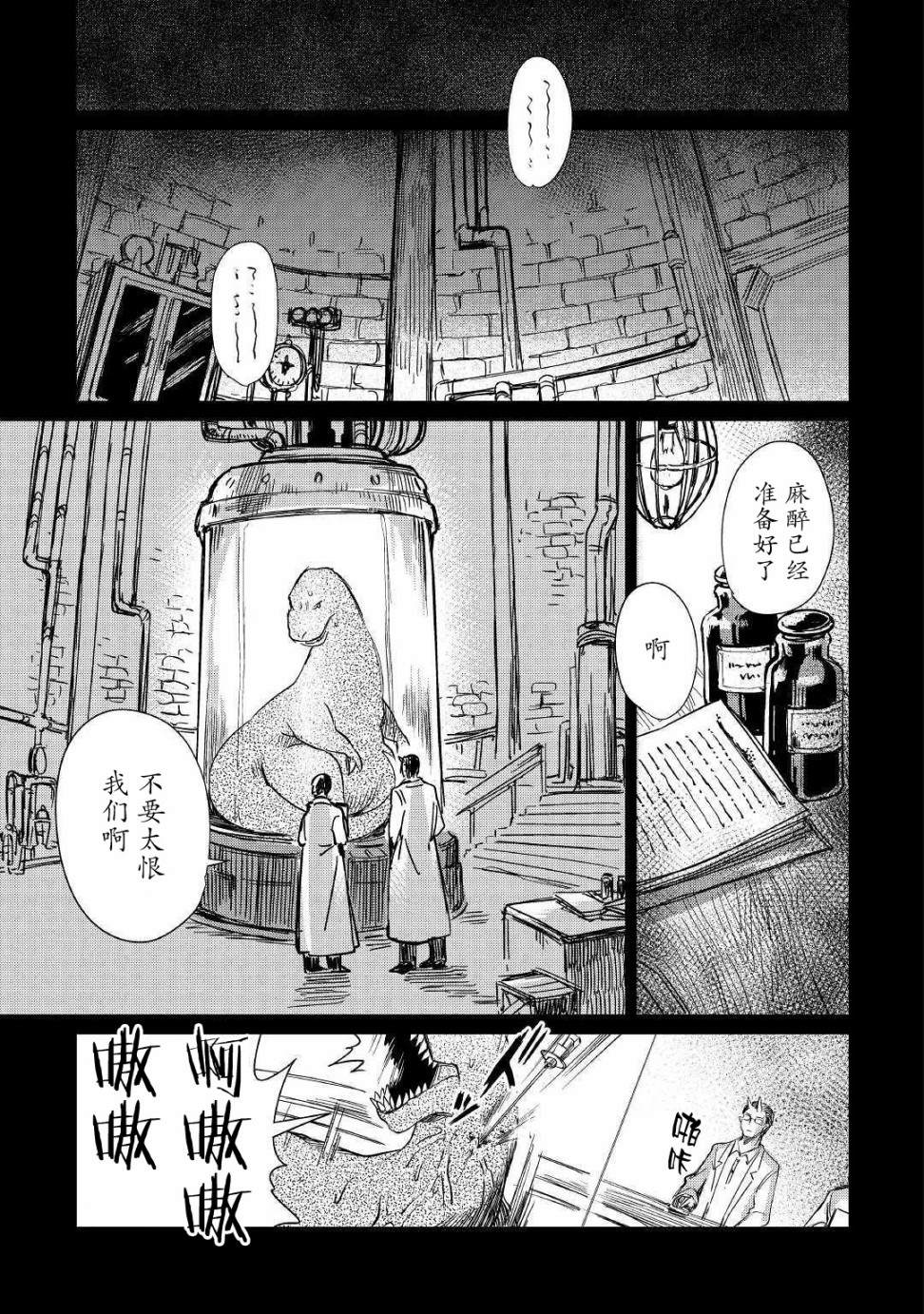 《原结构解析研究者的异世界冒险谭》漫画最新章节第16话免费下拉式在线观看章节第【15】张图片