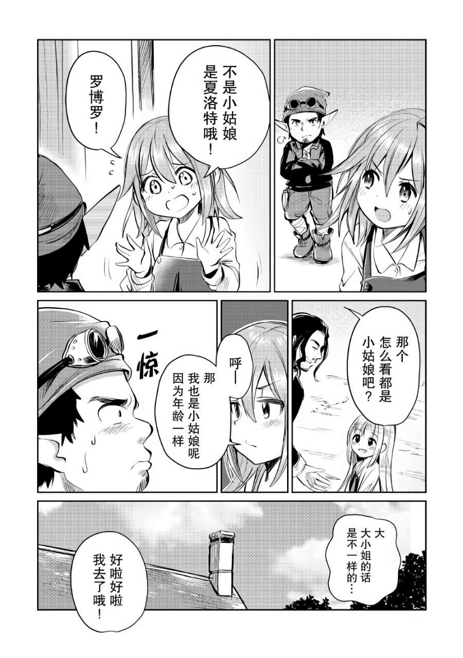 《原结构解析研究者的异世界冒险谭》漫画最新章节第6话免费下拉式在线观看章节第【3】张图片