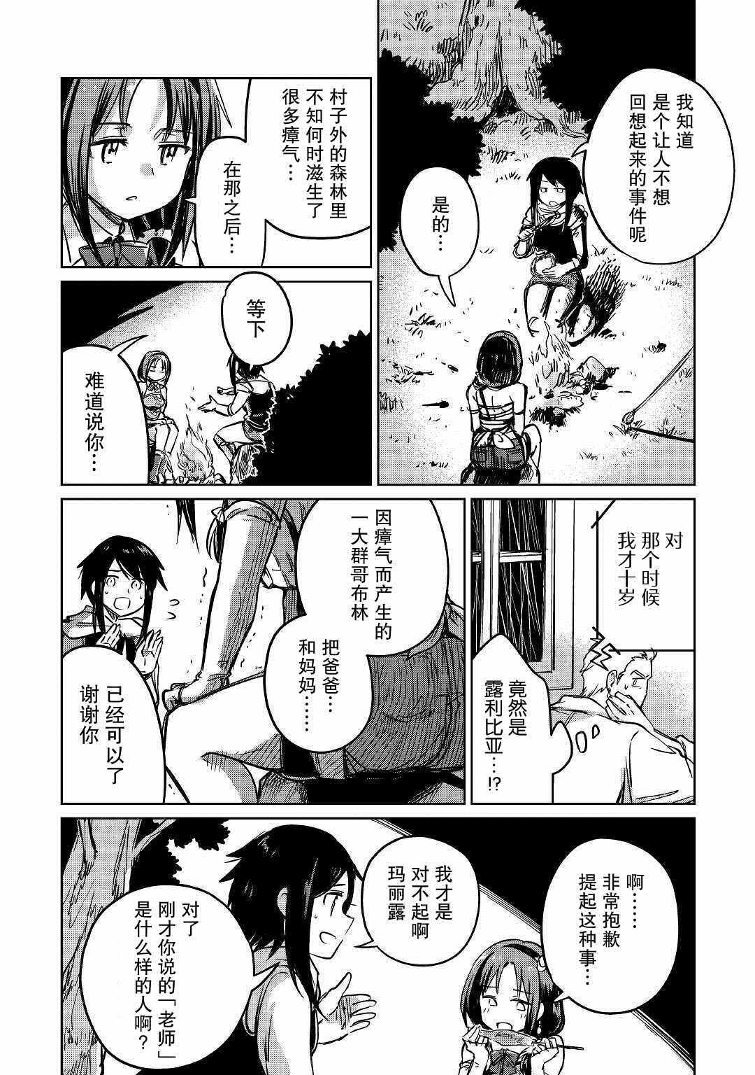 《原结构解析研究者的异世界冒险谭》漫画最新章节第26话免费下拉式在线观看章节第【18】张图片